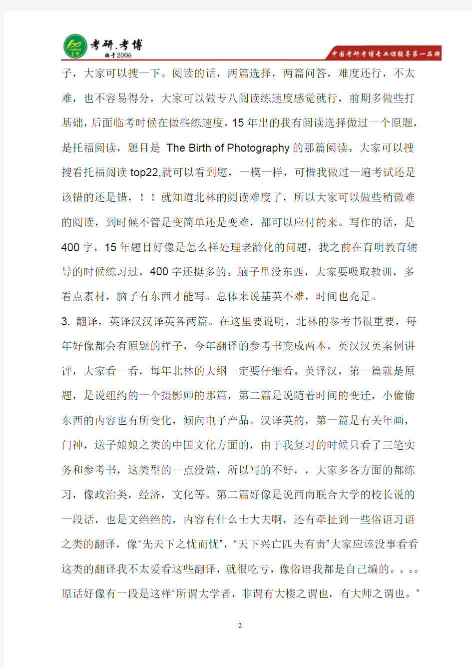 北京林业大学翻译硕士英语笔译考研经验,导师信息