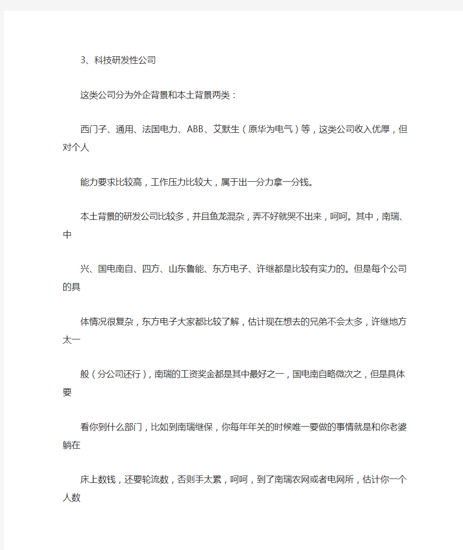 电气专业就业前途的一些分析