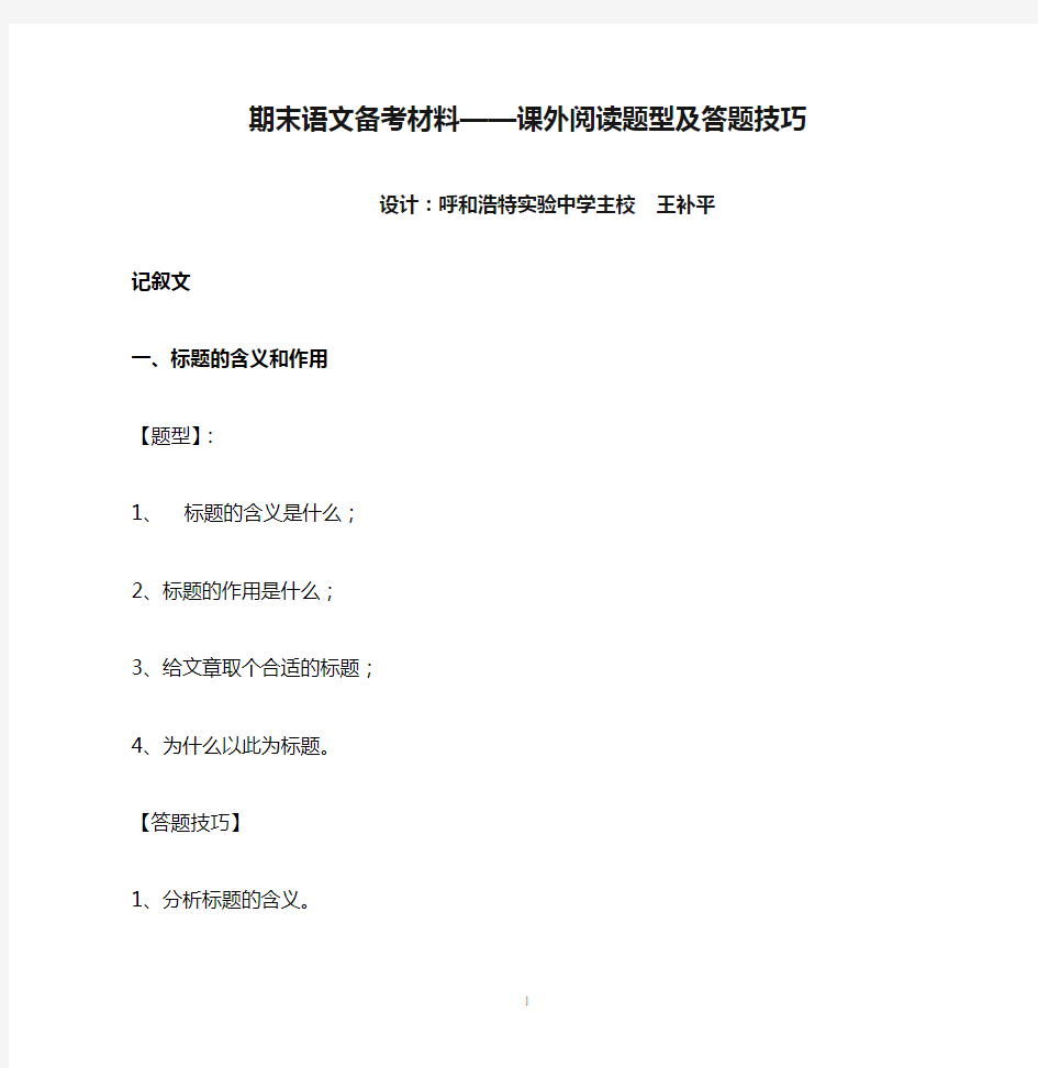 八年级上册期末语文备考材料——课外阅读题型及答题技巧