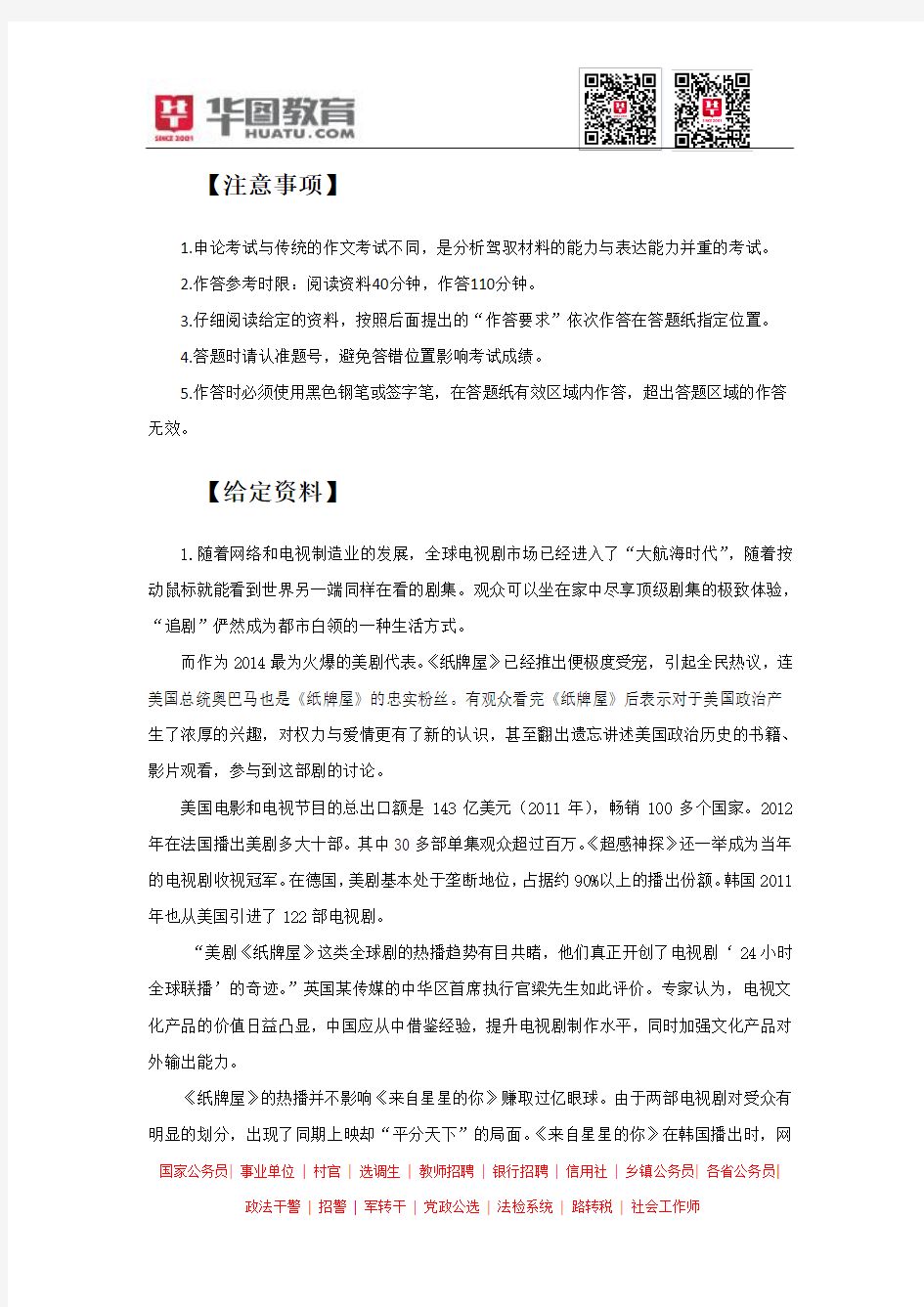 2014年辽宁省公务员考试申论真题答案标准化解析