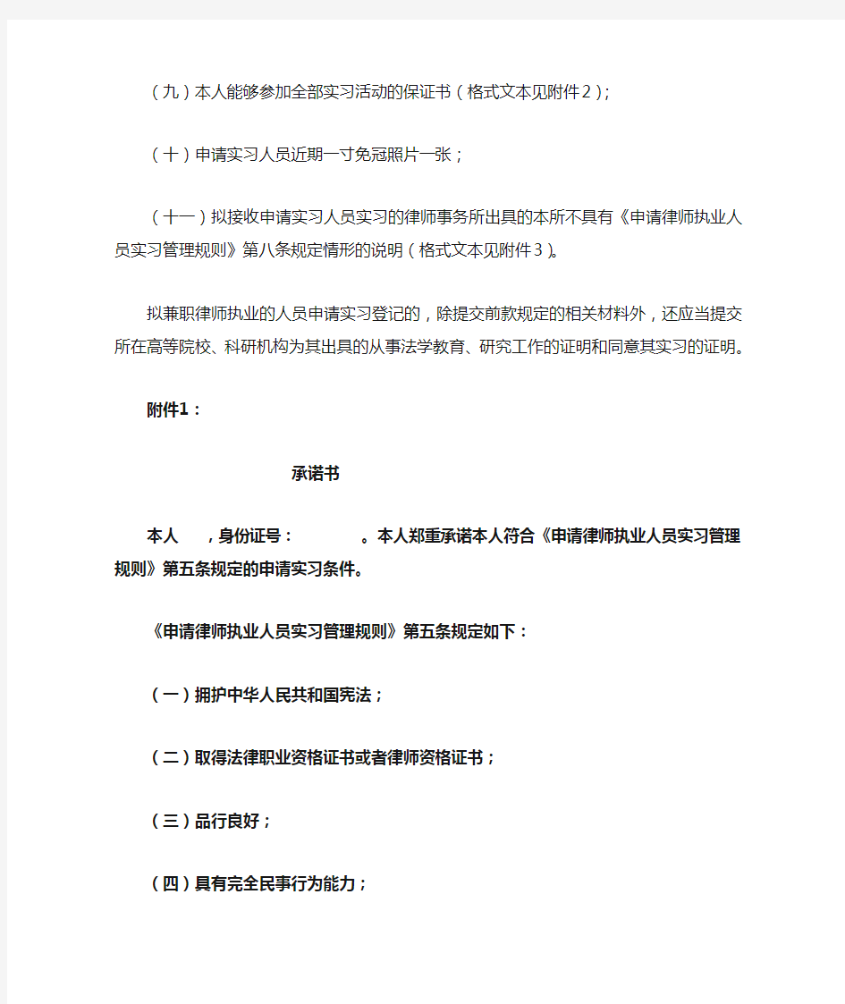 贵阳市———申请办理实习律师证应提交的资料