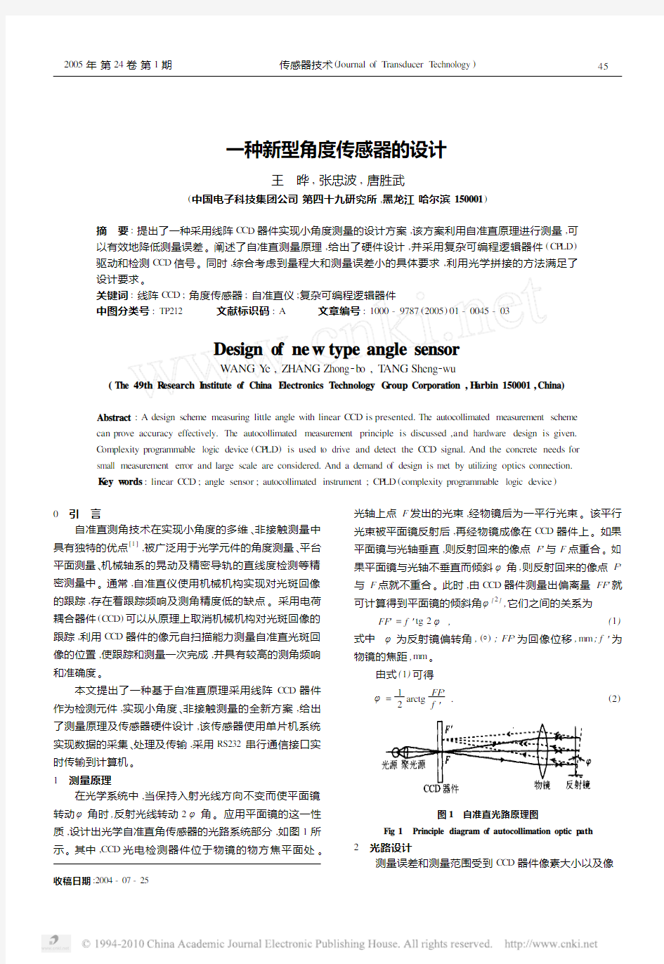 一种新型角度传感器的设计