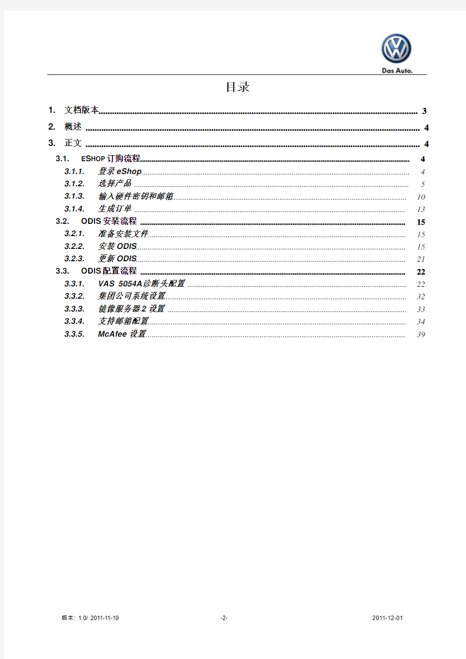 ODIS许可订购与安装操作手册 V1.0