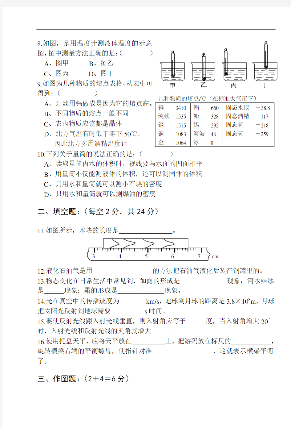 苏教版初二物理期末试卷及答案