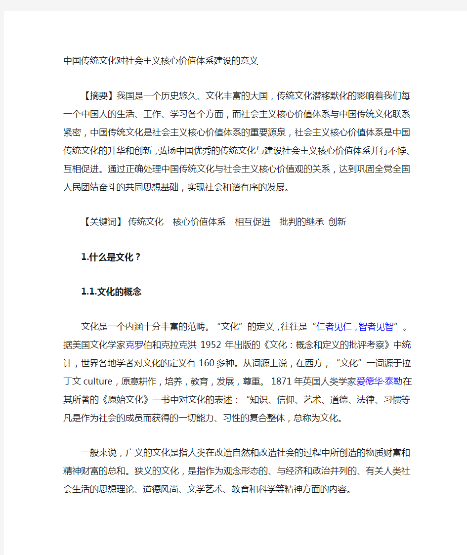 中国传统文化对中国特色社会主义文化建设的意义