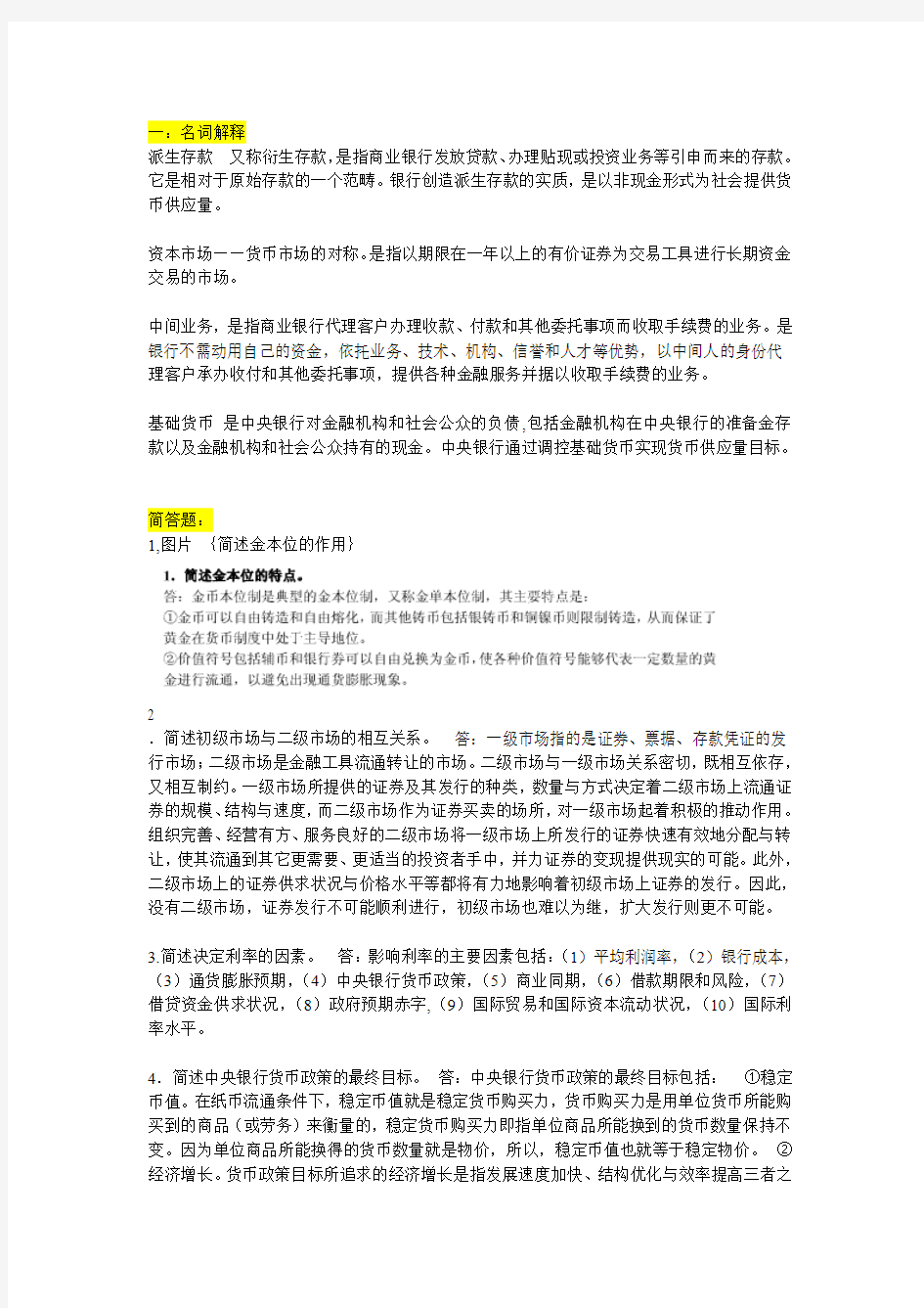 西南大学金融学0778 2013考试答案