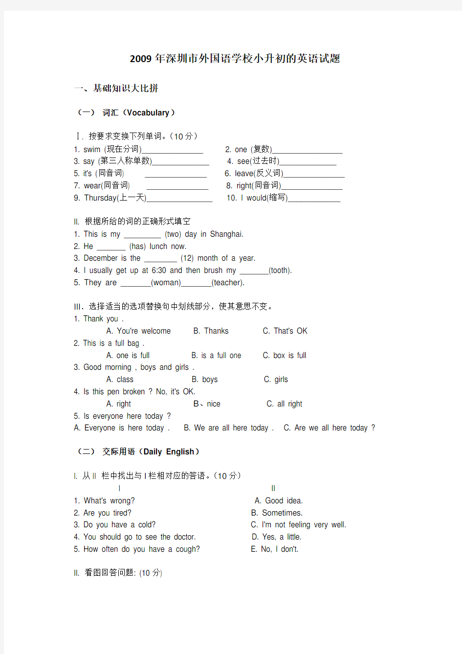 深圳外国语小升初试题及答案