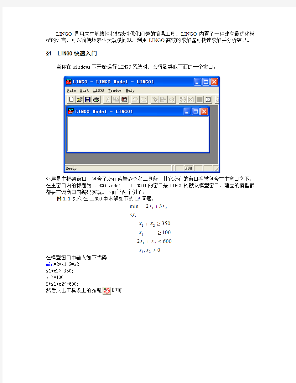 lingo8.0中文快速入门手册