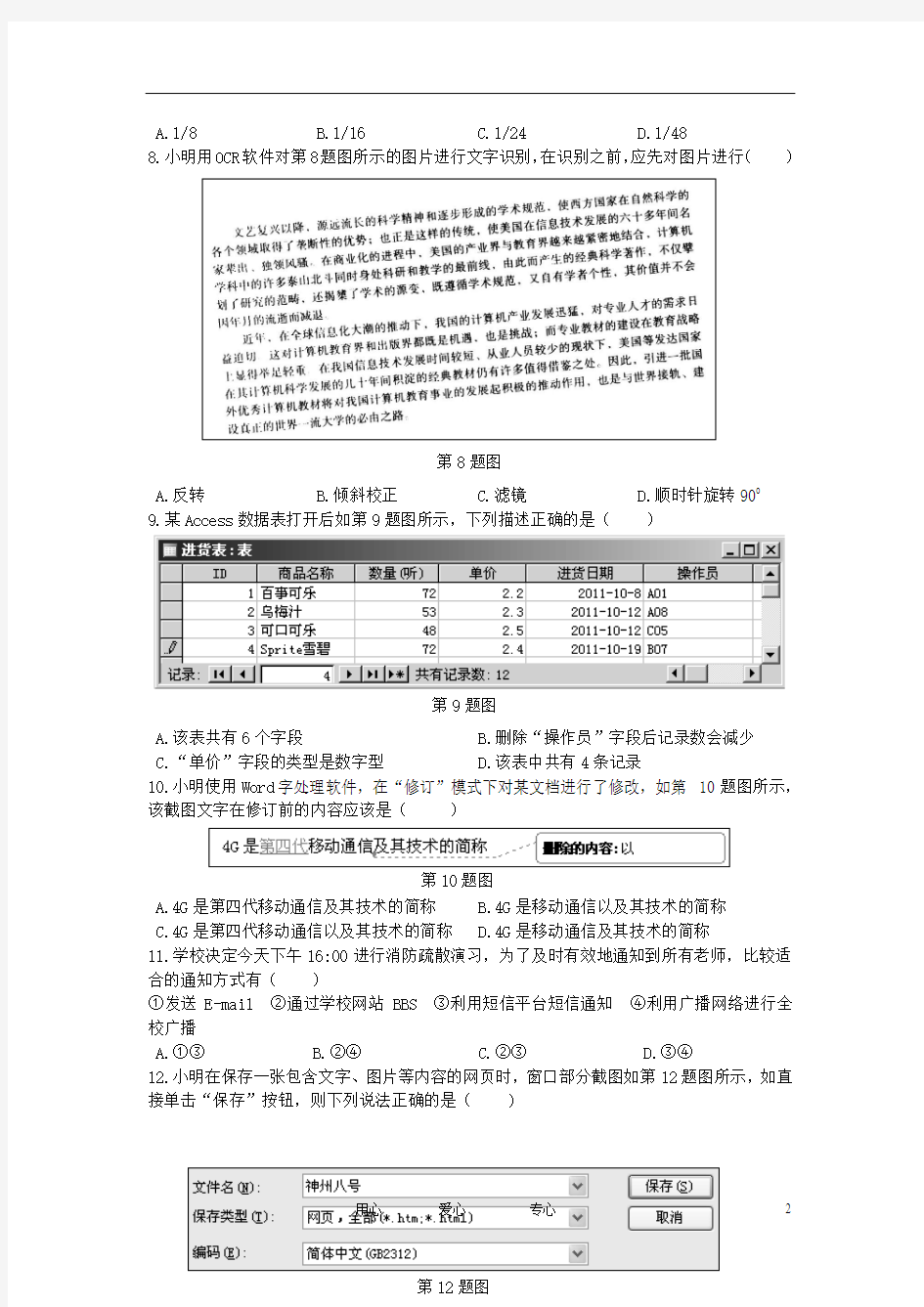 浙江省台州市2012届高三信息技术期末质量评估试题