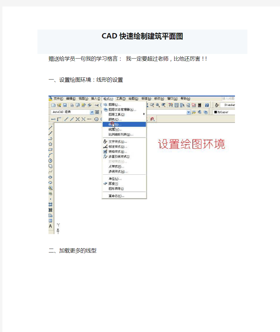 CAD快速绘制建筑平面图