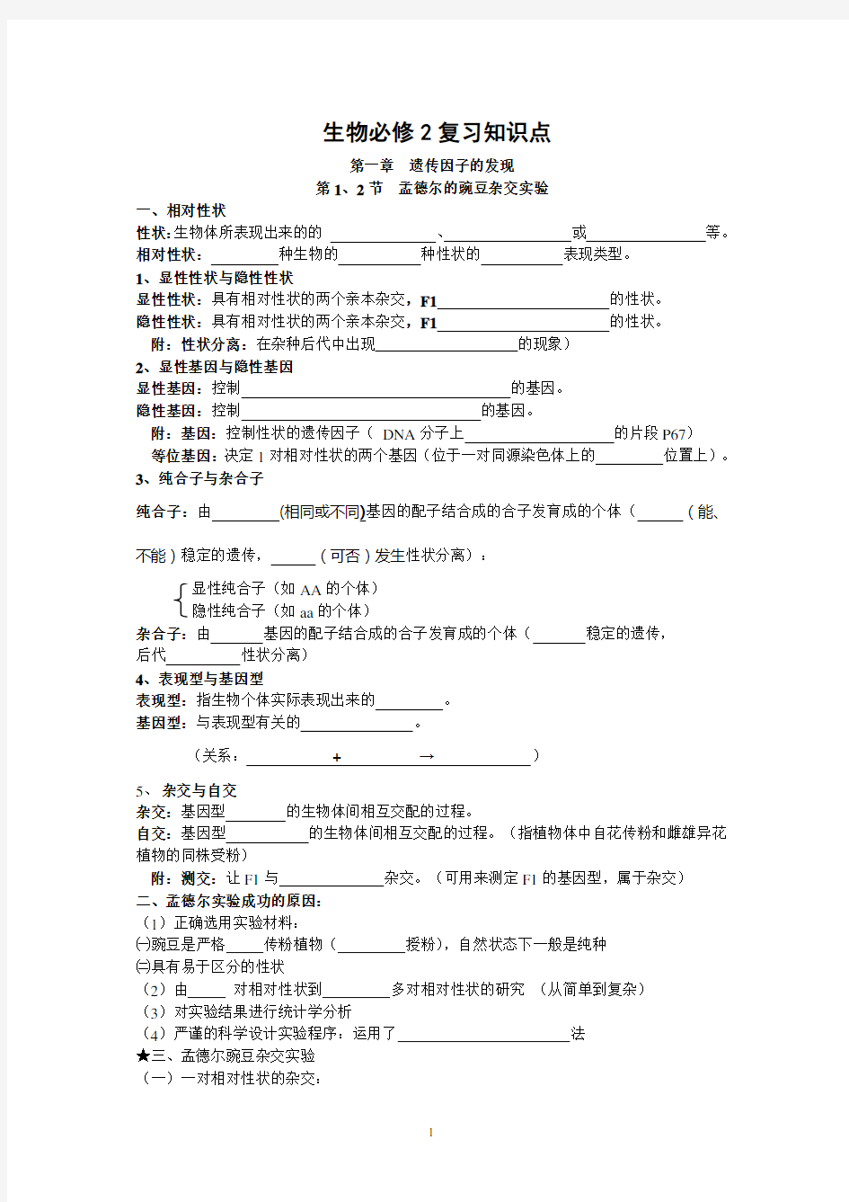 高中生物必修二知识点总结(填空)