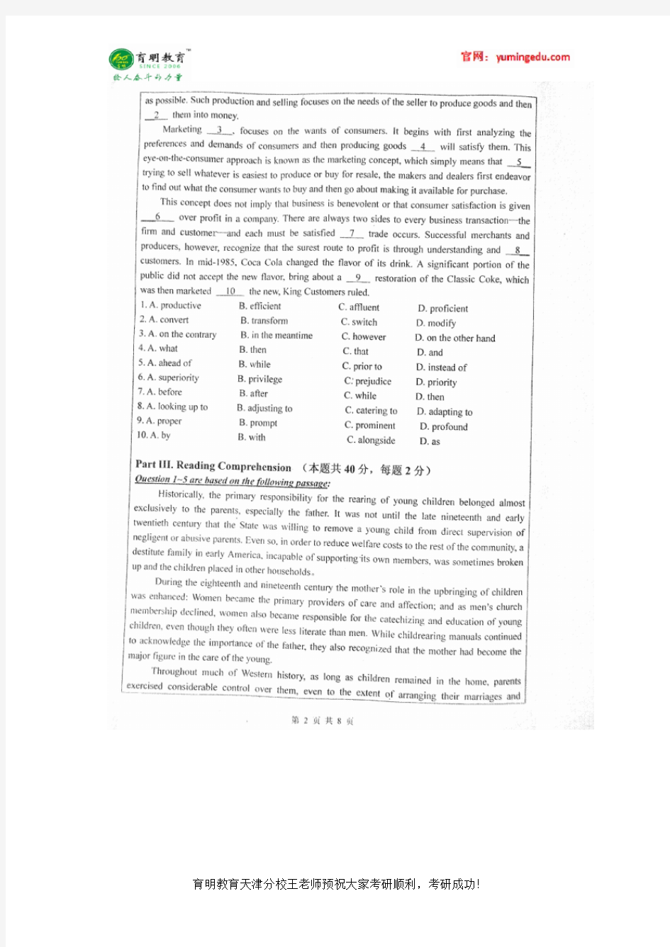 2011年-2016年南开大学英语语言文学考研真题解析 考研专业课辅导