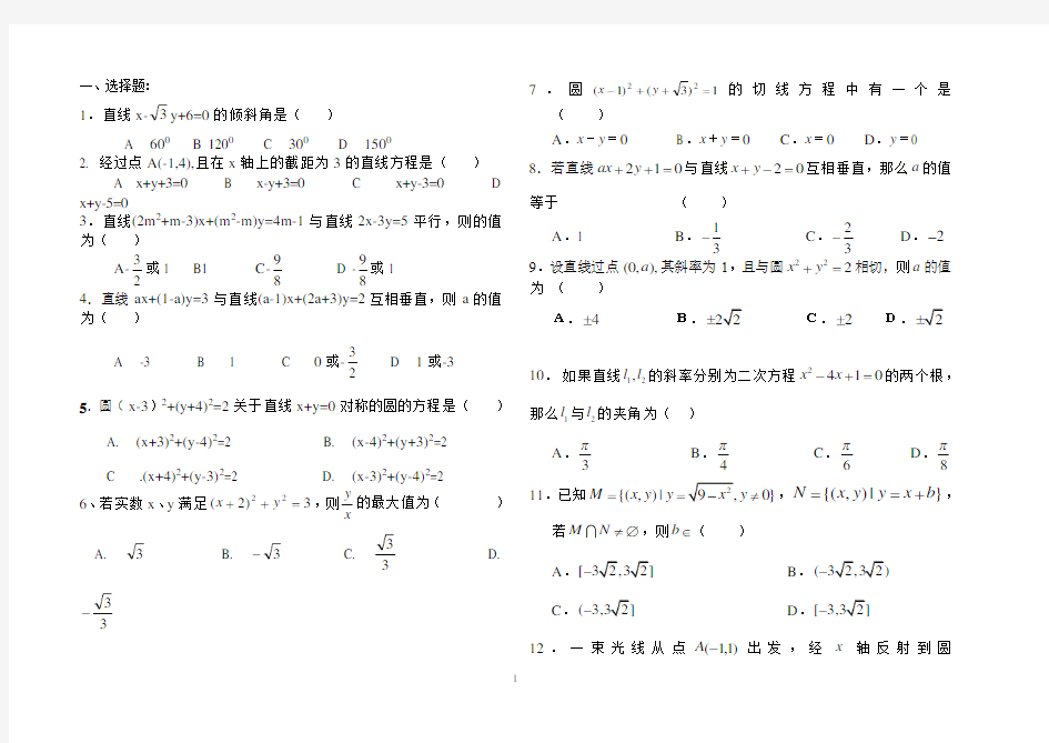 高一圆与直线练习题及答案