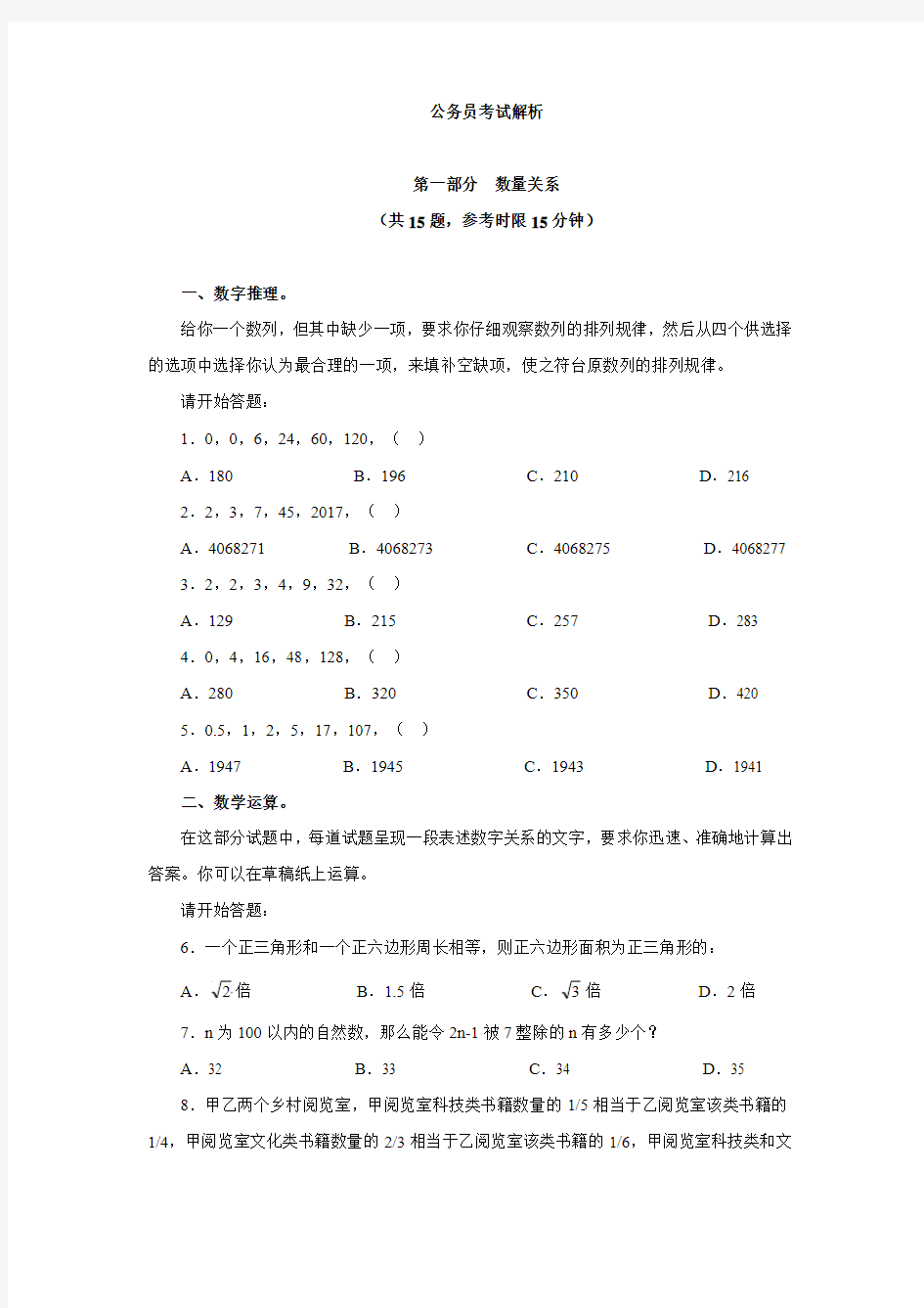 公务员考试解析