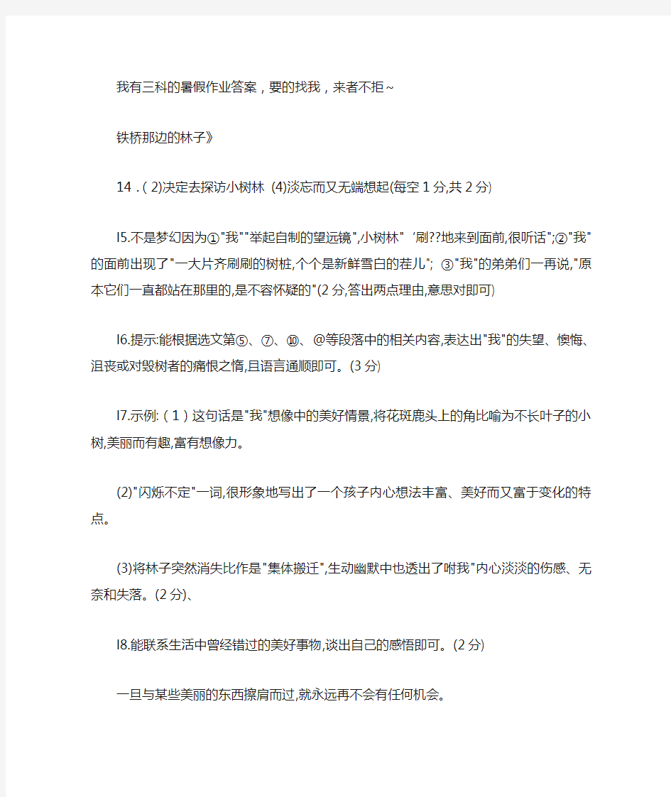 初一语文暑假作业答案