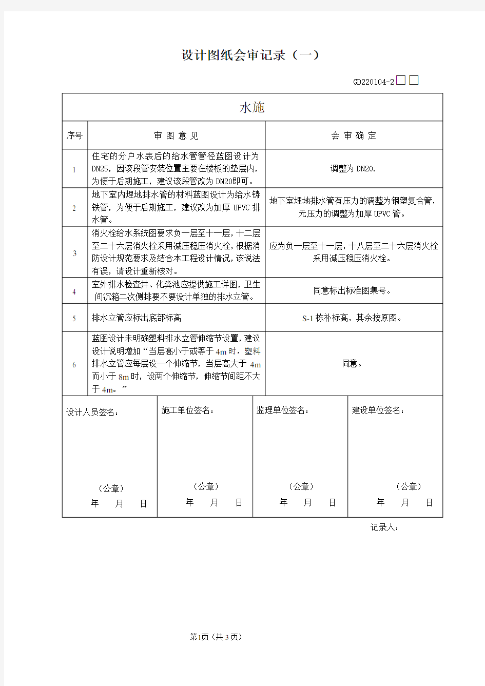 水电图纸会审记录