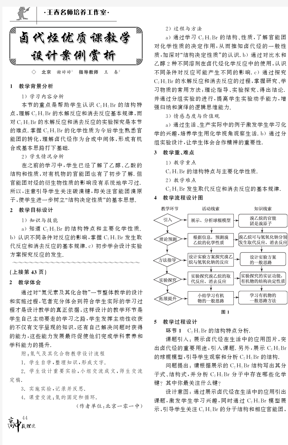 卤代烃优质课教学设计案例赏析