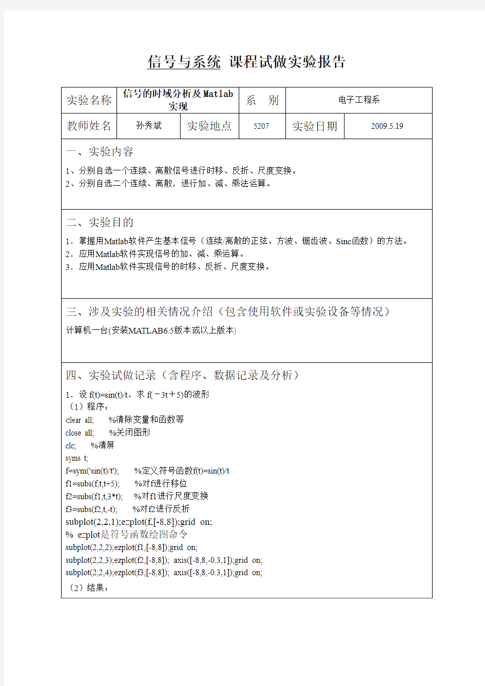 信号与系统实验报告