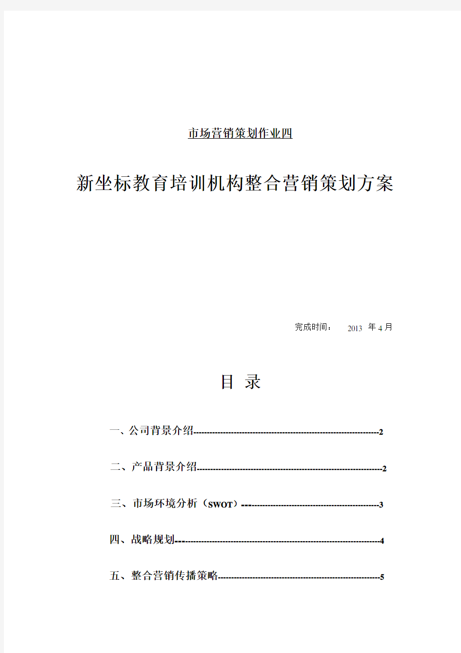 海天考研机构整合营销策划方案