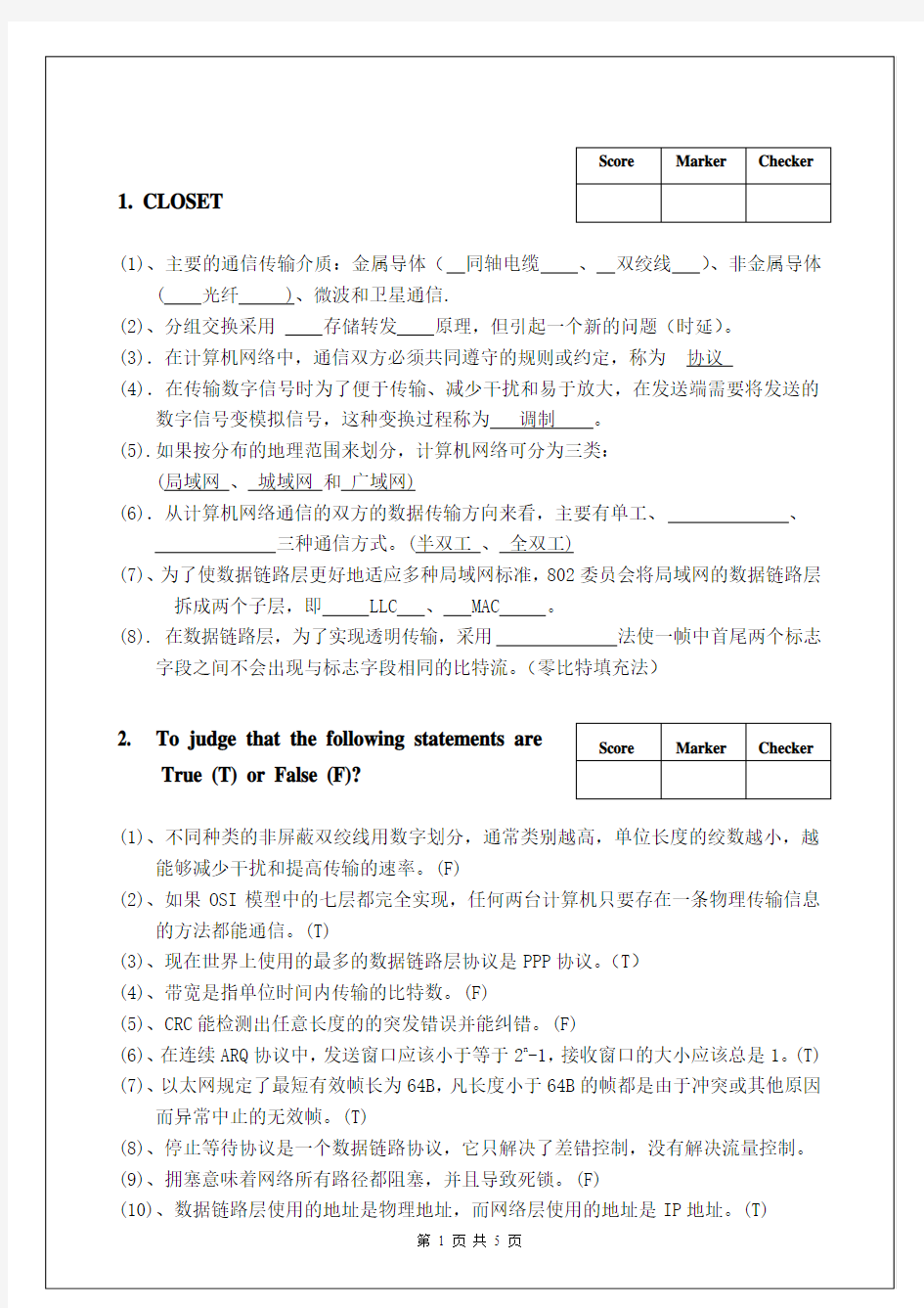 《计算机网络》期中测试题(附答案)