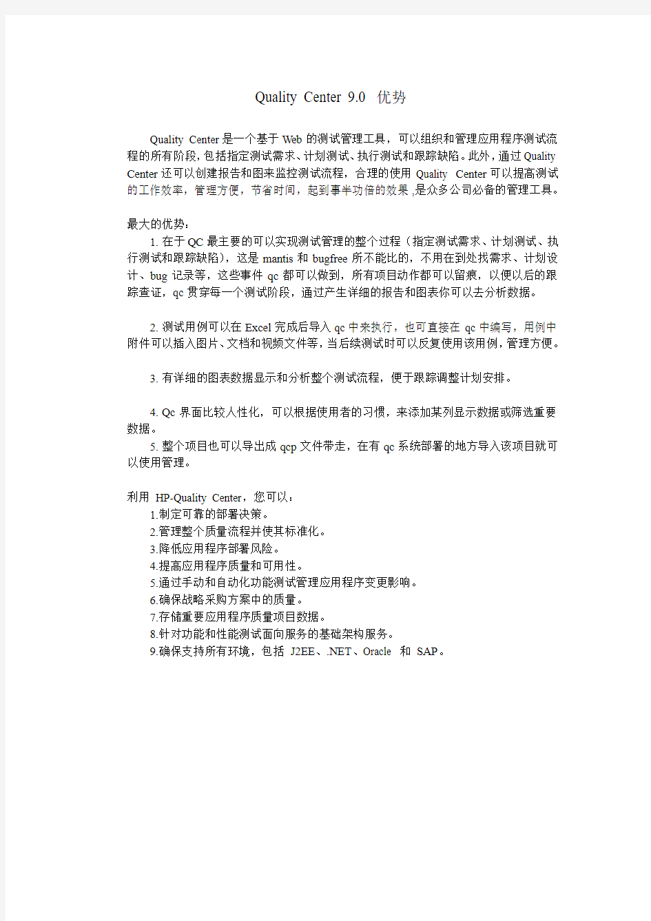 qc测试管理工具的优势