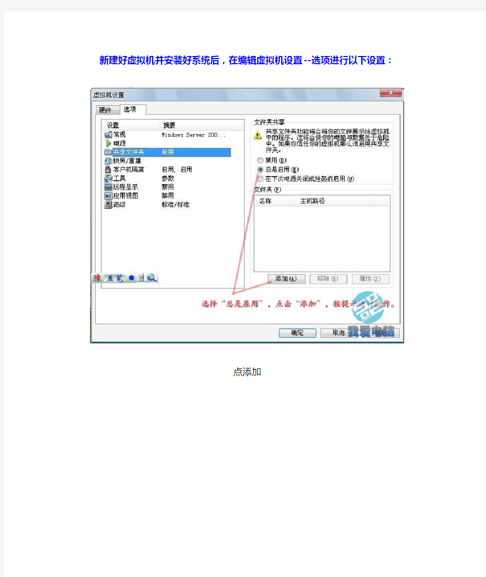 VMWare虚拟机如何与主机共享文件夹