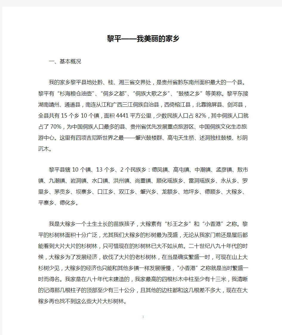 黎平——我美丽的家乡