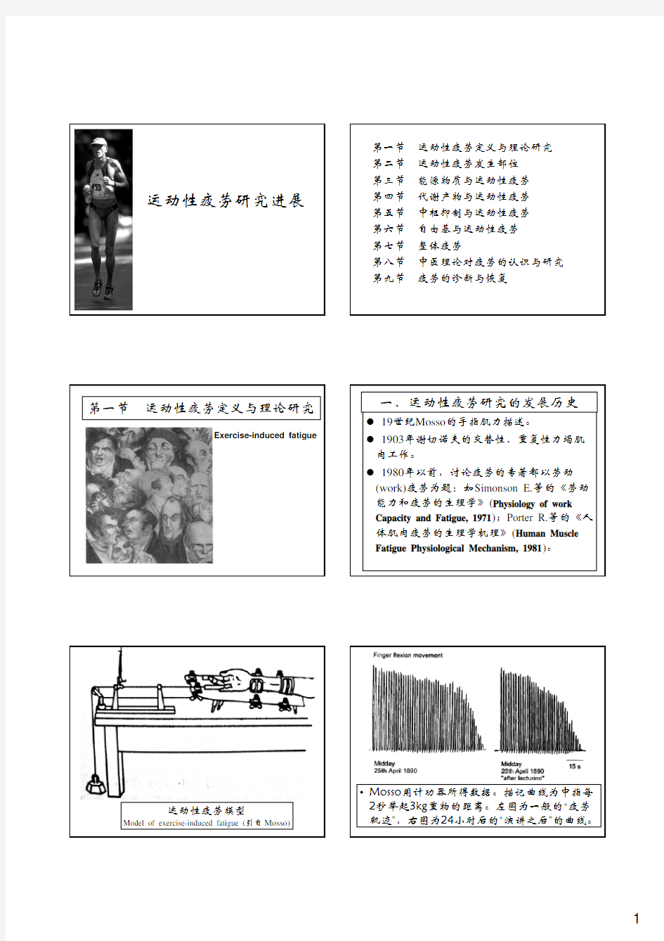 04-运动性疲劳研究进展-1'