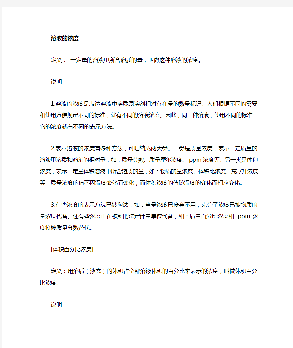 溶液及溶液浓度的表示方法