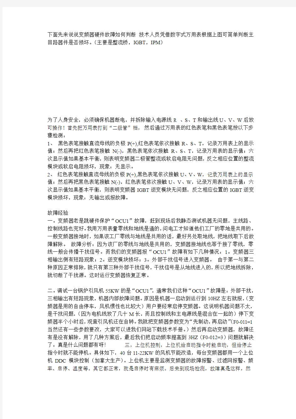 变频器故障与判断