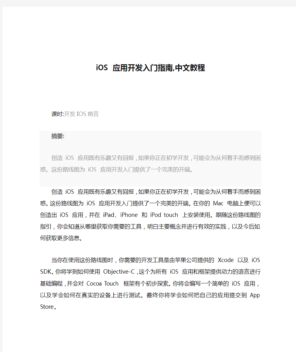 iOS 应用开发入门指南,中文教程