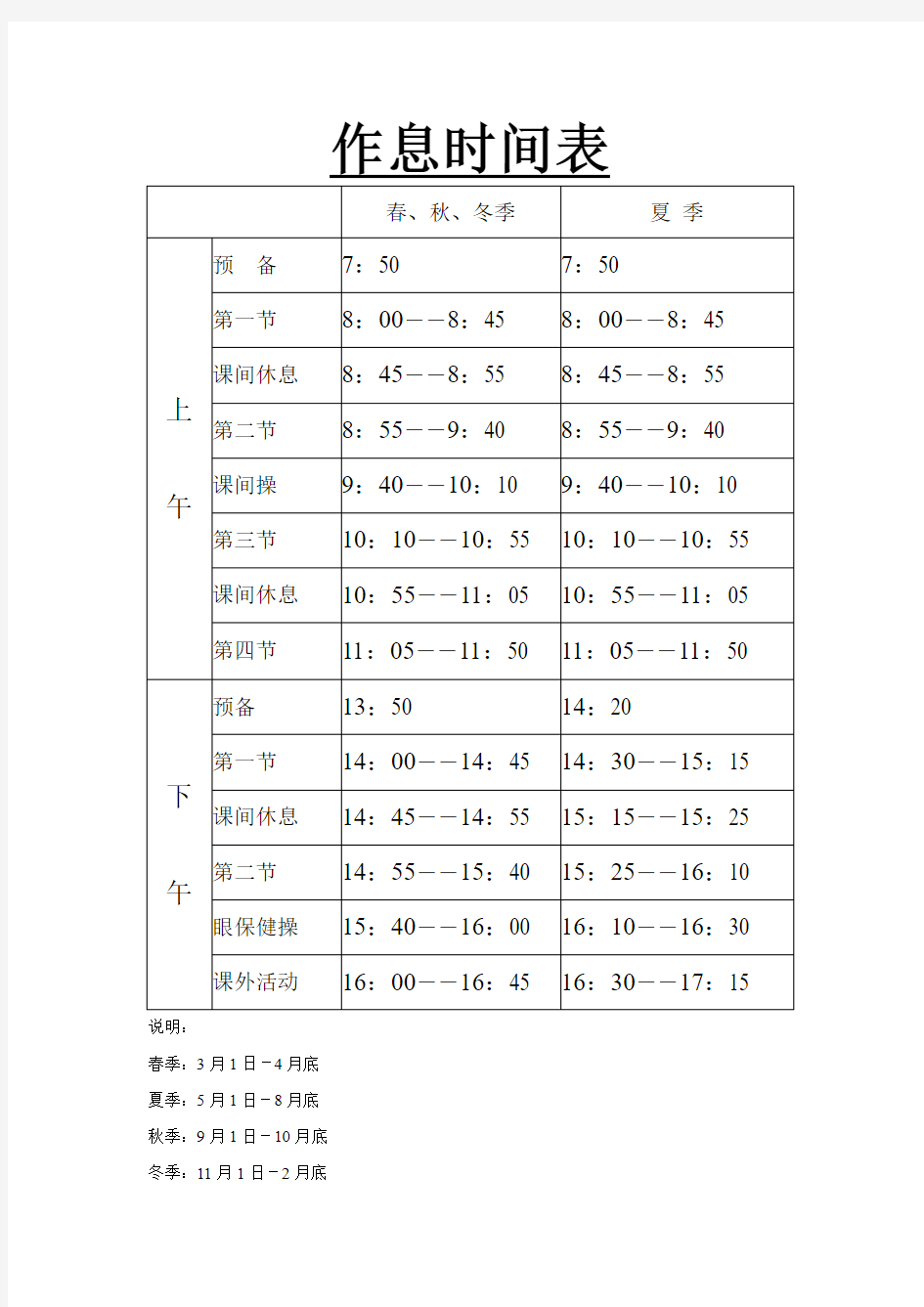 一年级二班课程表