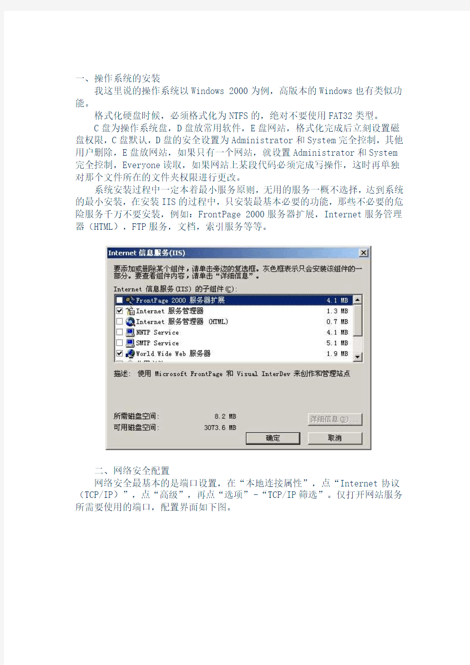 windows server服务器配置文档