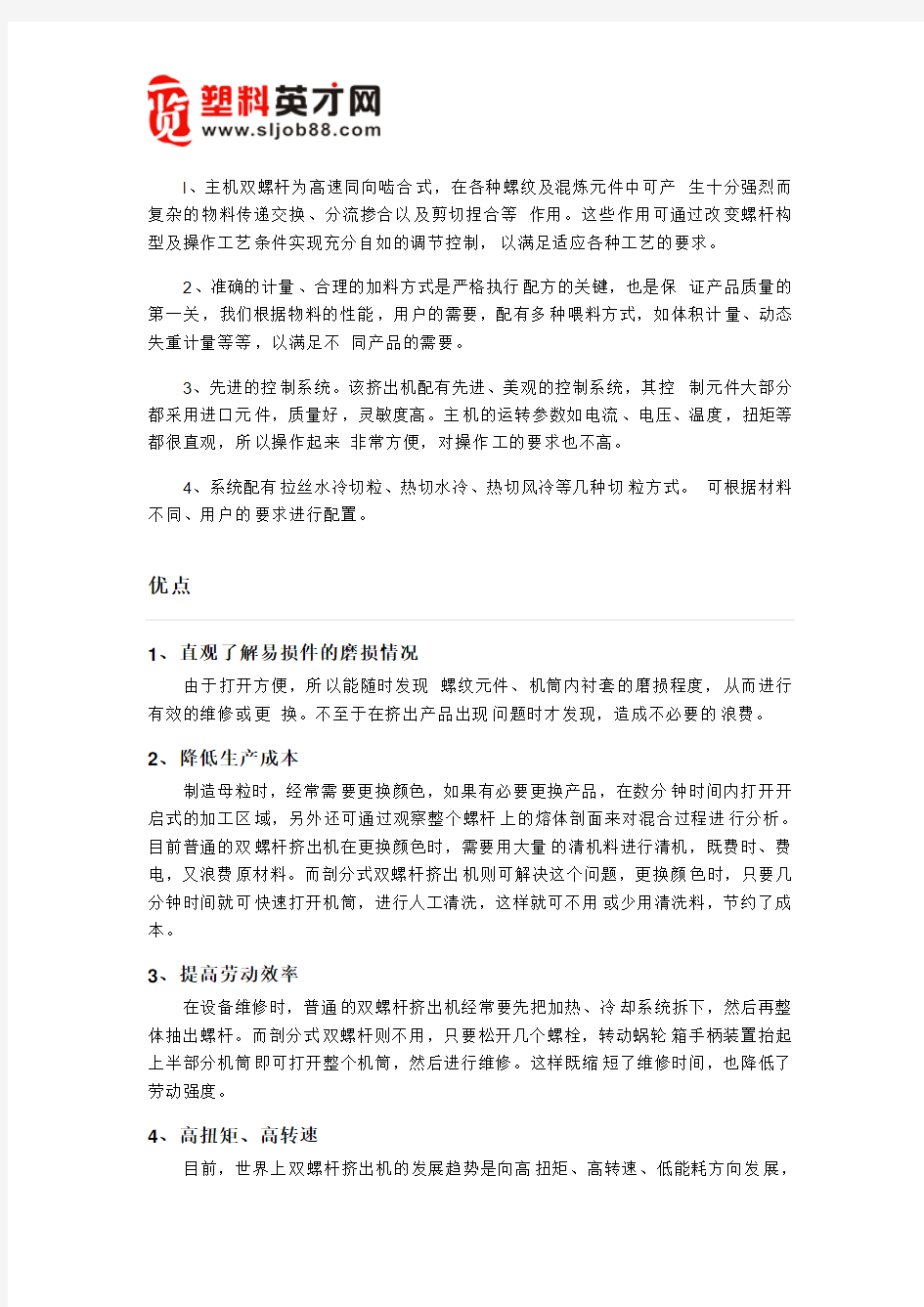 双螺杆挤出机