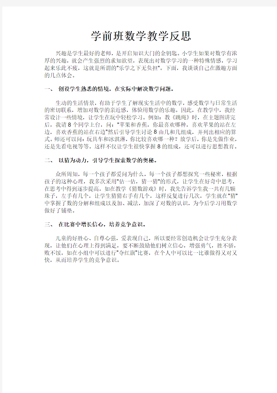 学前班数学教学反思