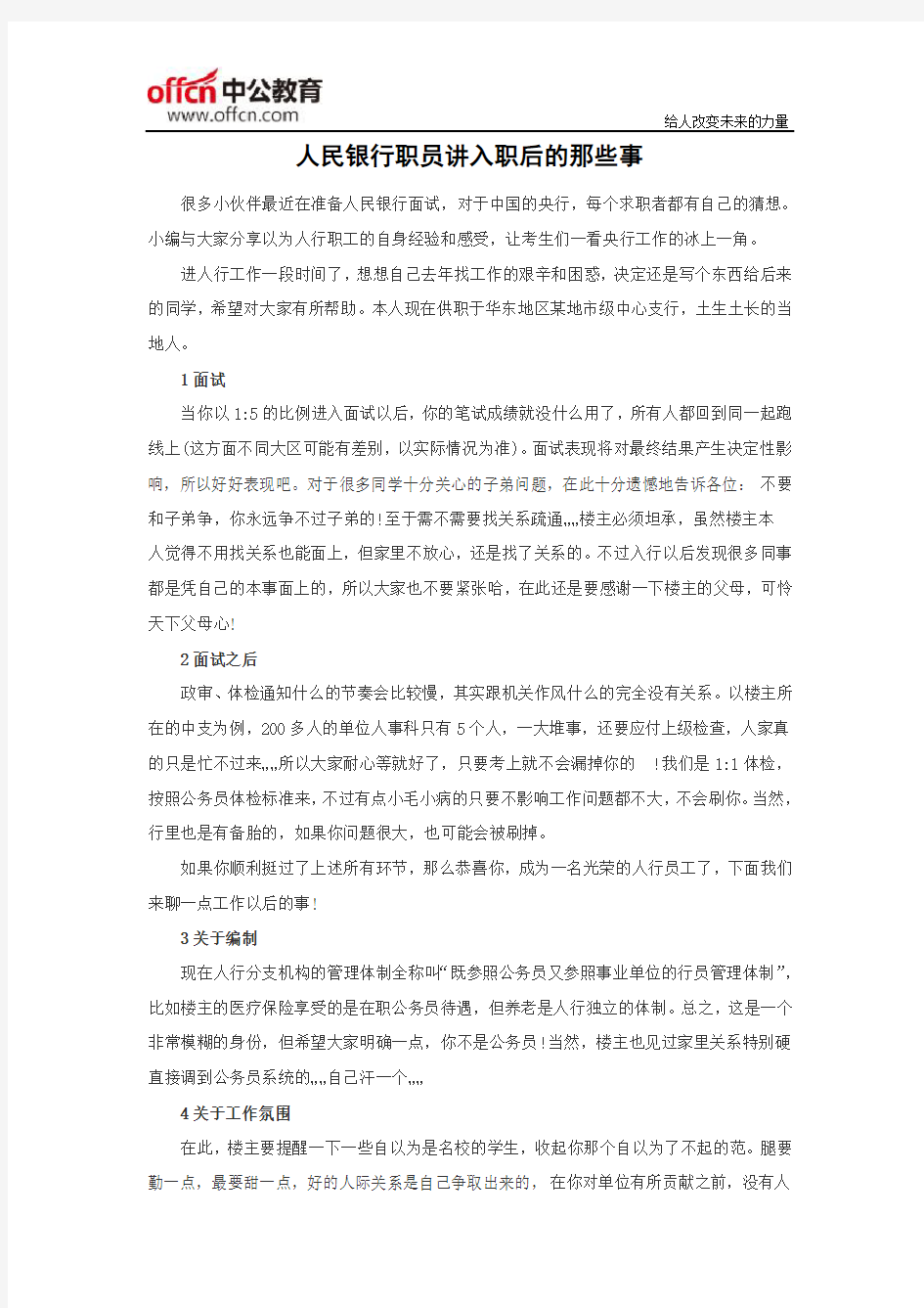 人民银行职员讲入职后的那些事