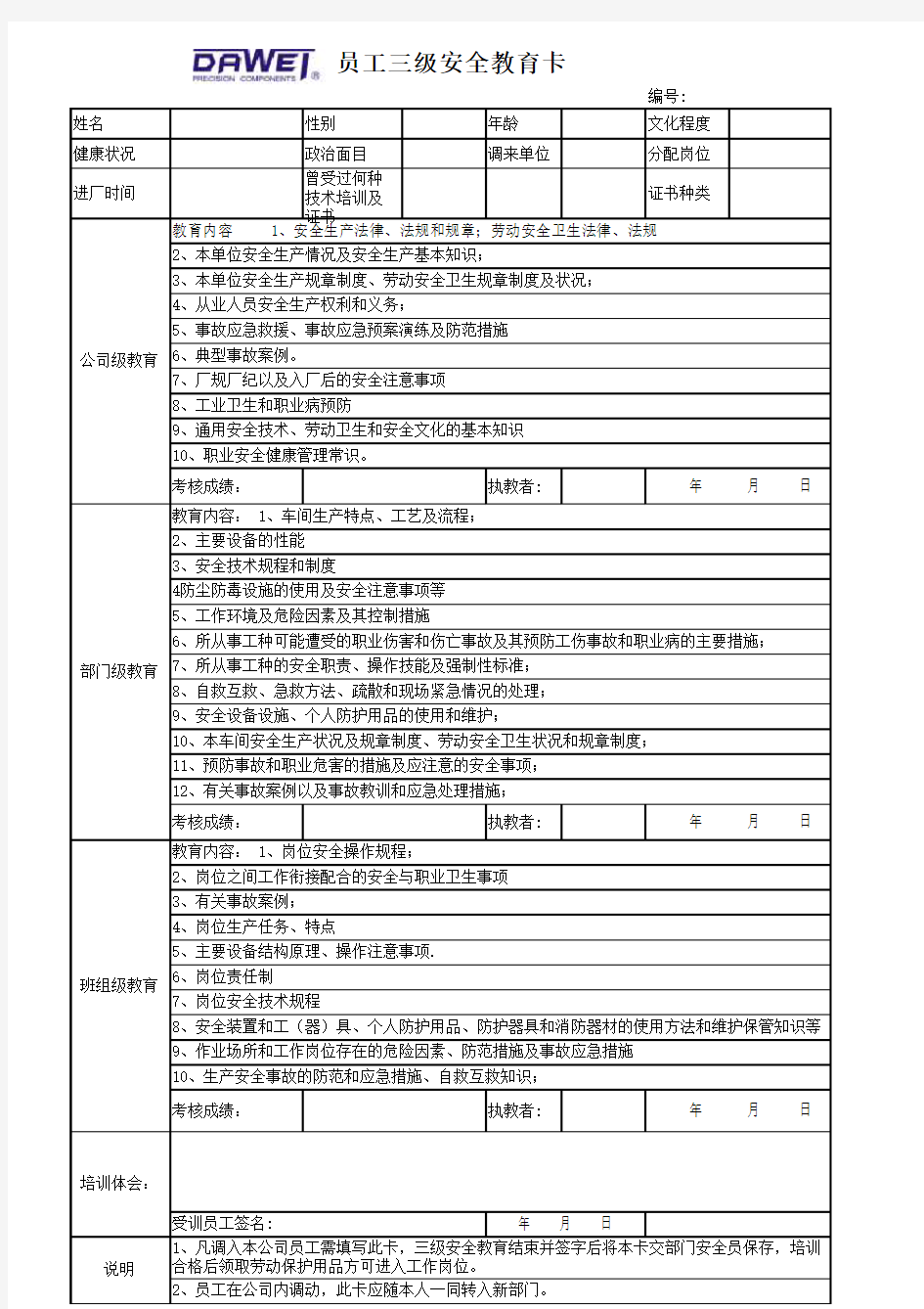 企业员工三级安全教育卡完美版