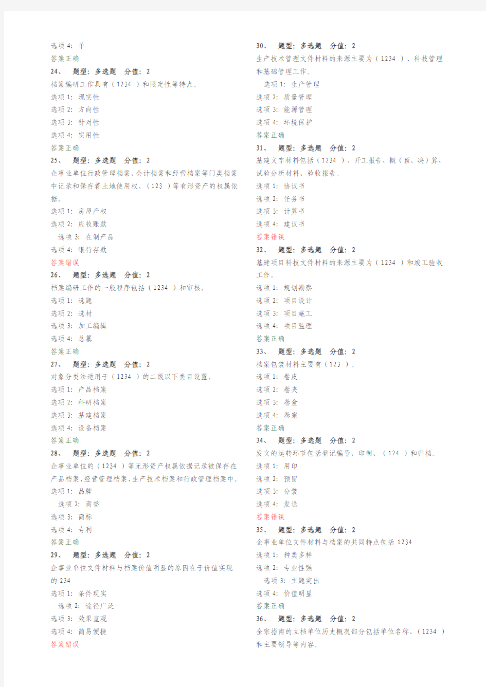 企业事业单位档案管理基础测试(汇总)