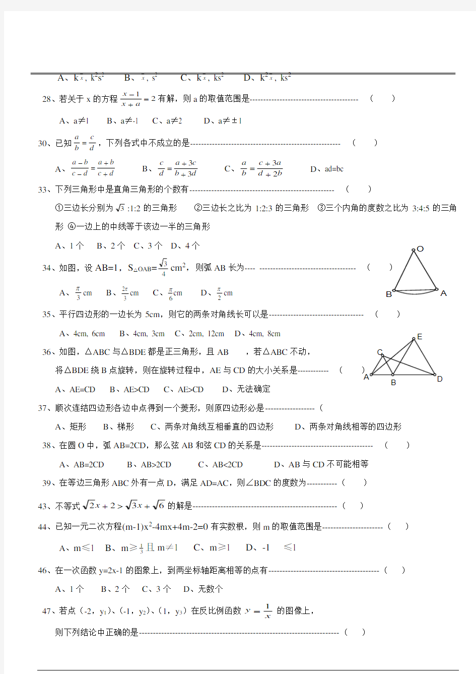 初中数学经典易错题集锦及答案