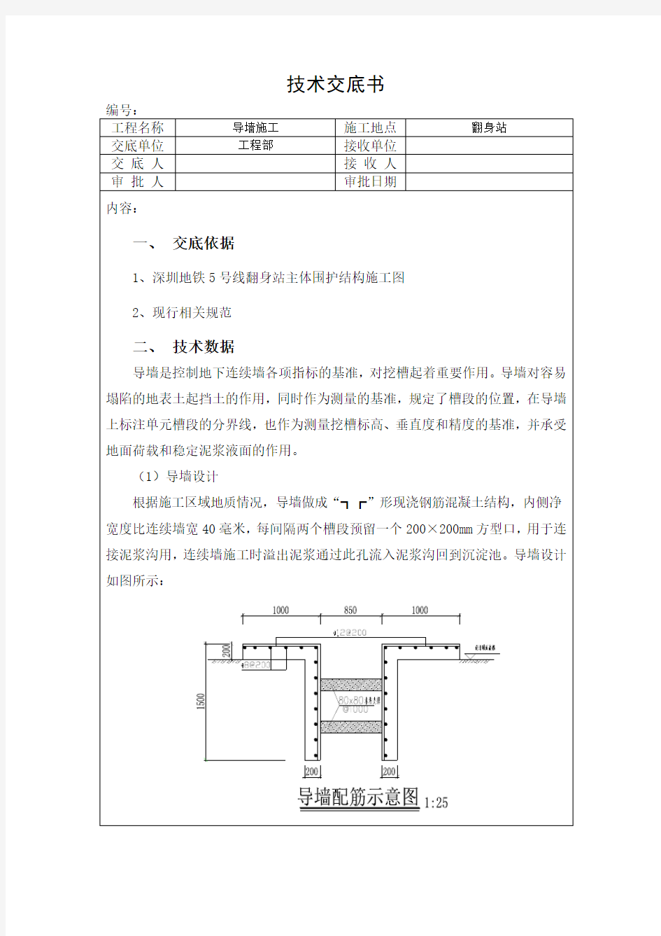 导墙施工技术交底