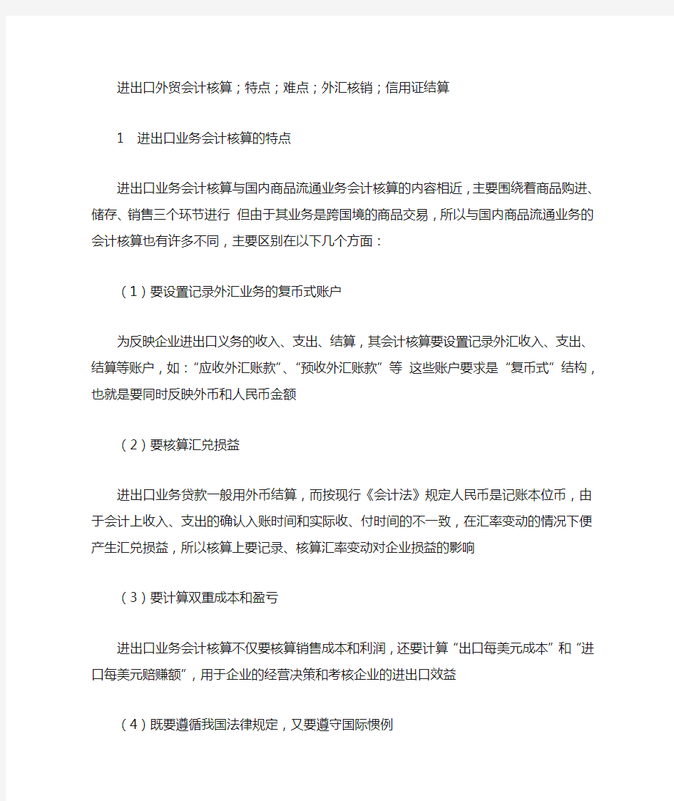 进出口外贸会计核算