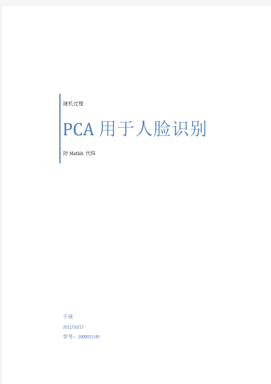 PCA用于人脸特征提取及Matlab实现