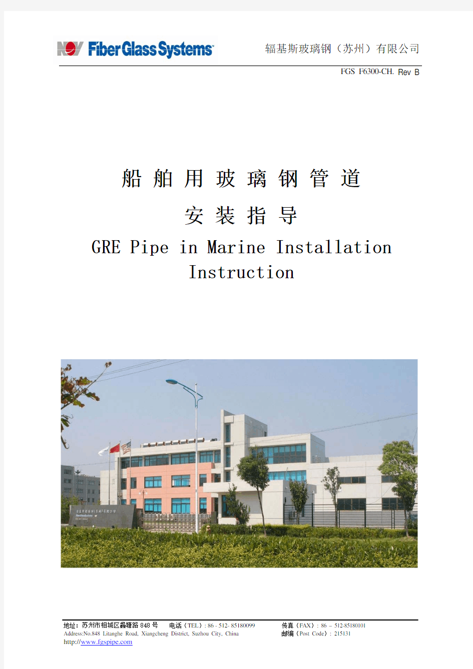 GRE Pipe in Marine Installation Instruction F6300-CH Rev. B