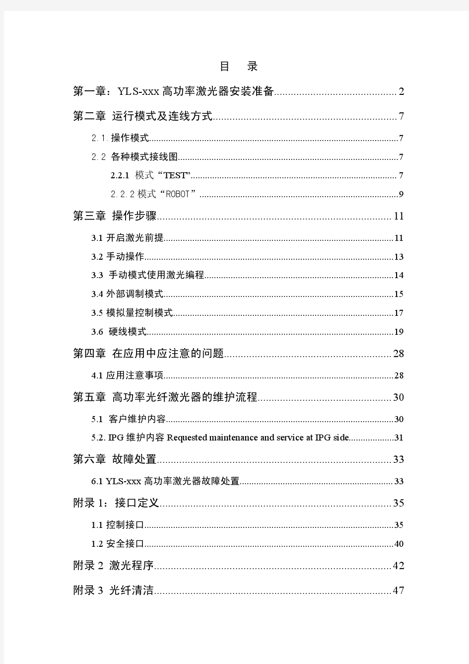 IPG高功率激光器客户培训手册V2