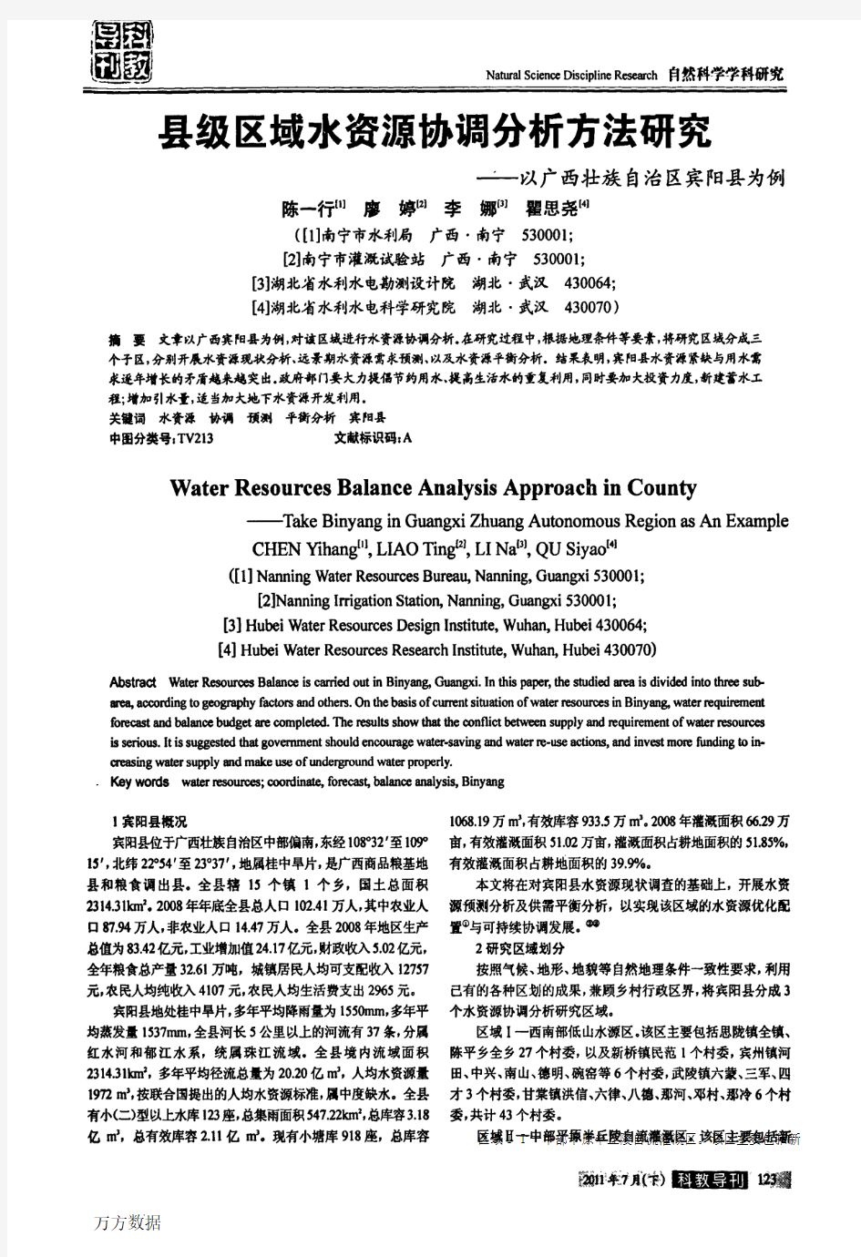 县级区域水资源协调分析方法研究：以广西壮族自治区宾阳县为例1