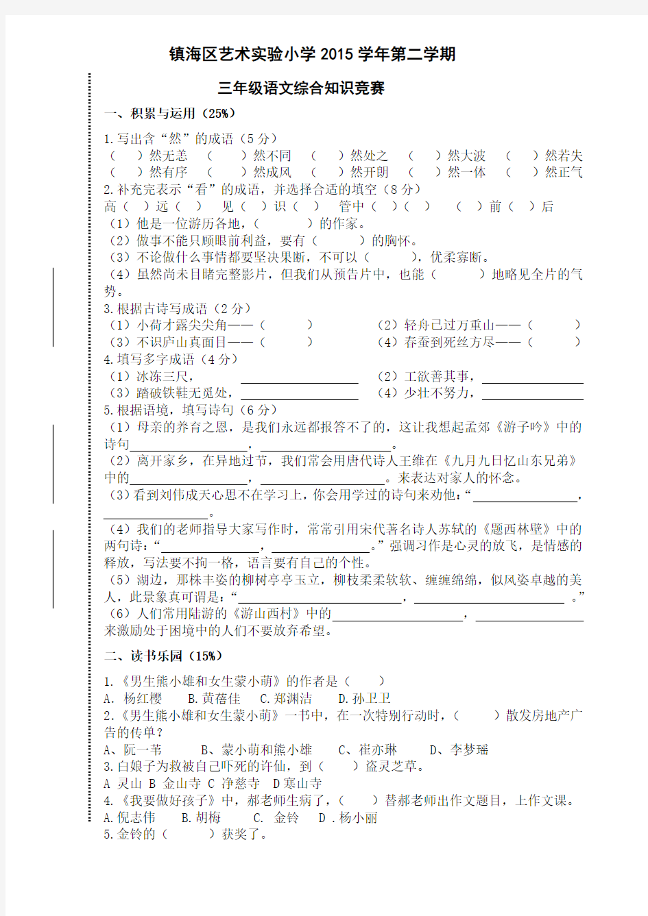 三年级下学期奥语试卷(1)