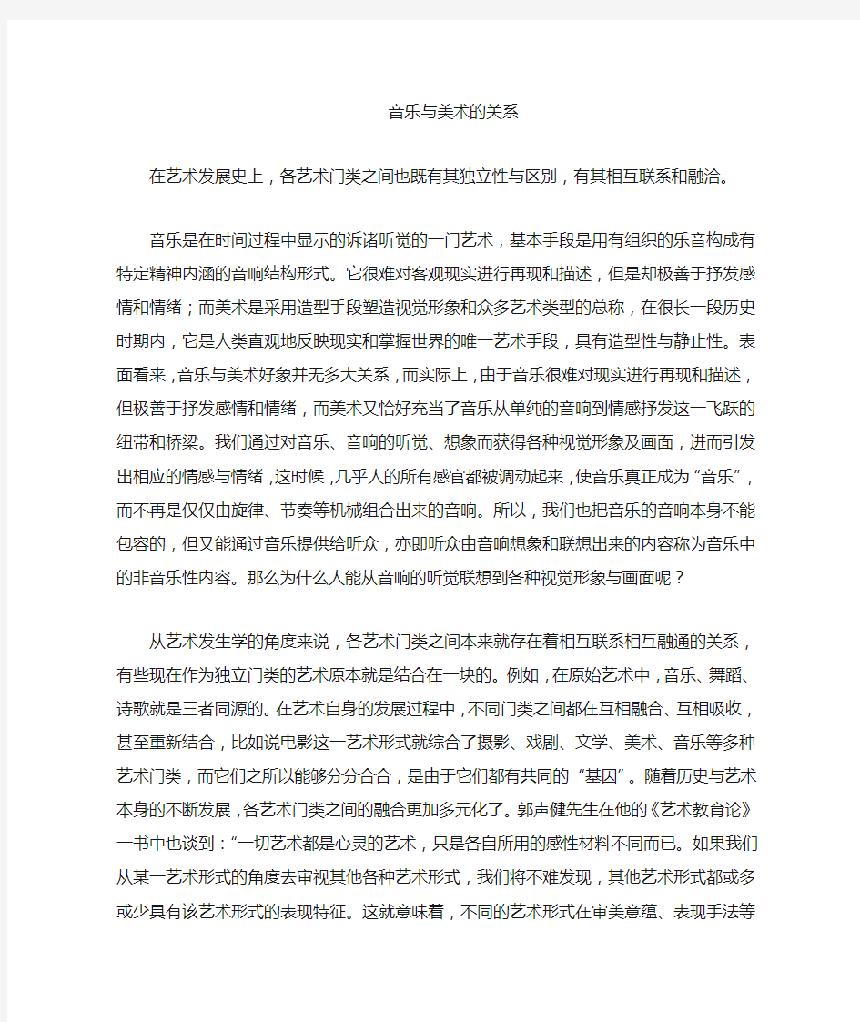 音乐与美术的相同点