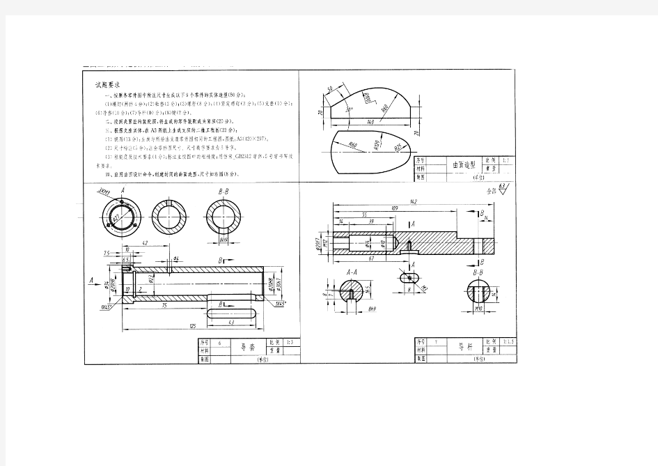 CAD二级技能考试试题(三维建模师)第5期