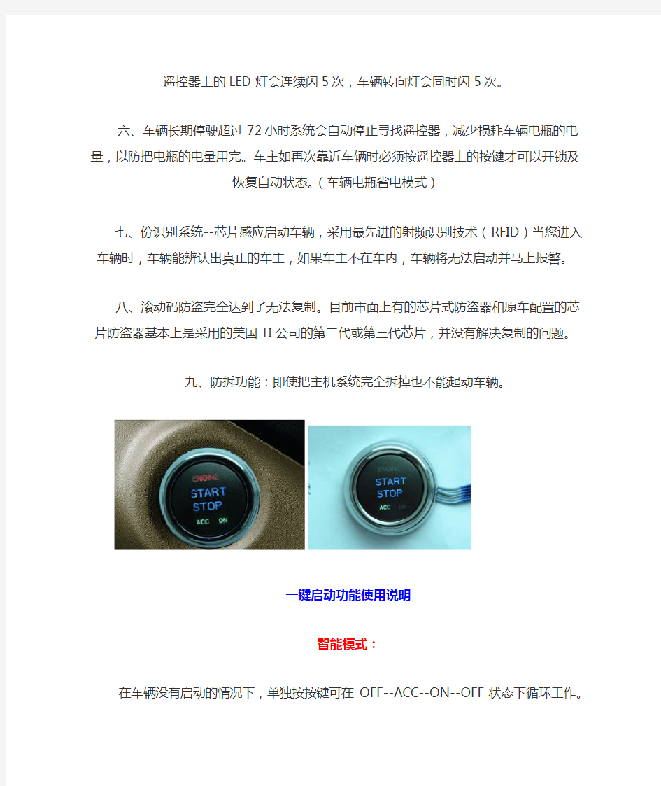北京现代伊兰特专车专用一键启动系统说明书