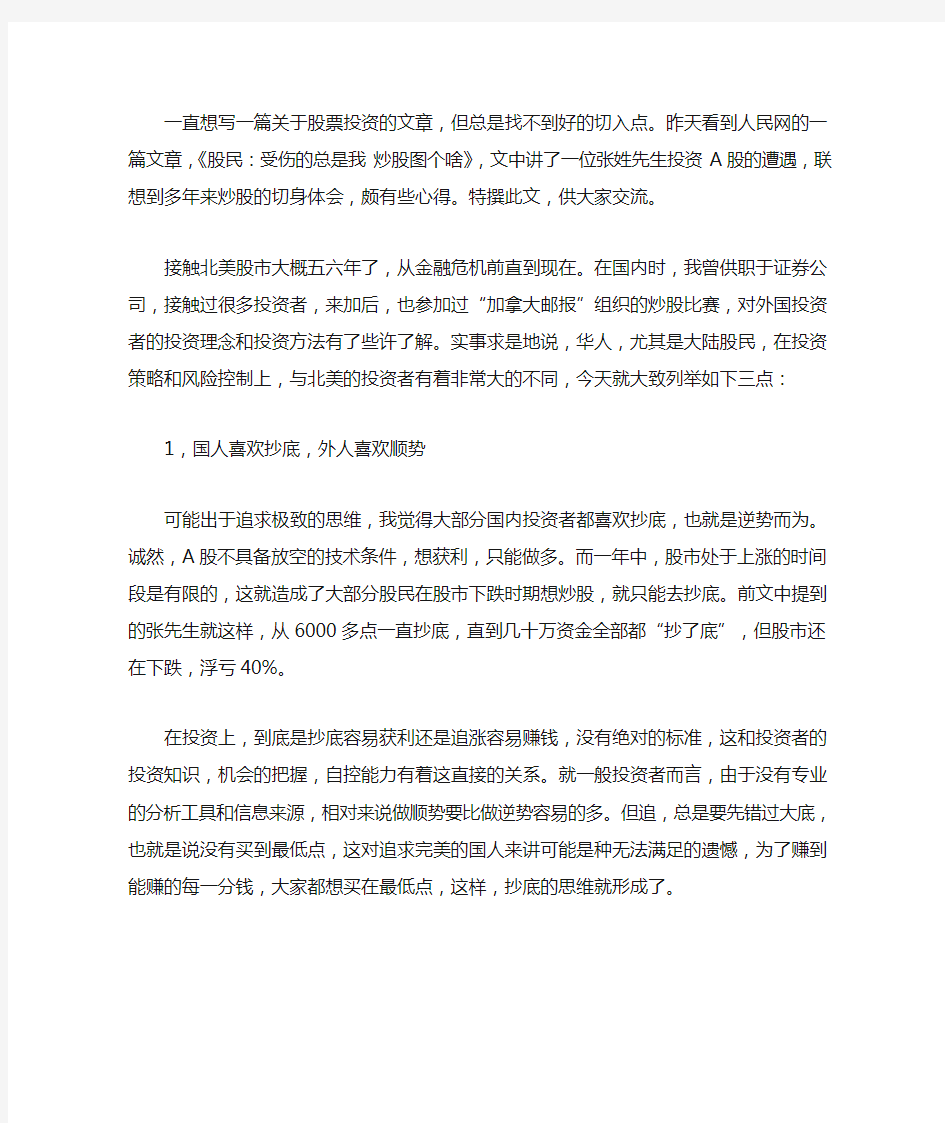 关于股票投资的文章